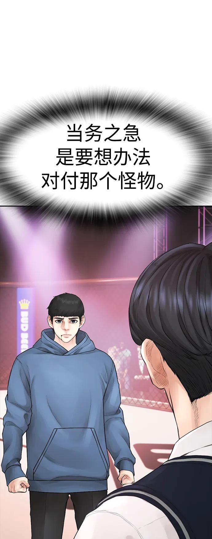 《热血校爸》[第101话] 你小子真TM有意思 第14页