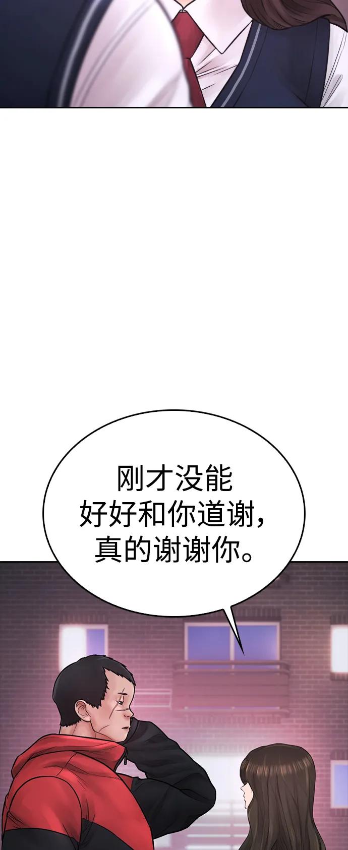 《热血校爸》[第101话] 你小子真TM有意思 第80页