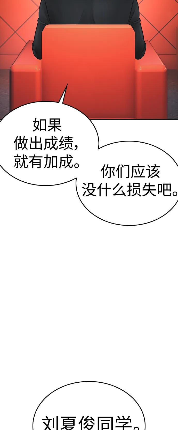 《热血校爸》[第101话] 你小子真TM有意思 第63页