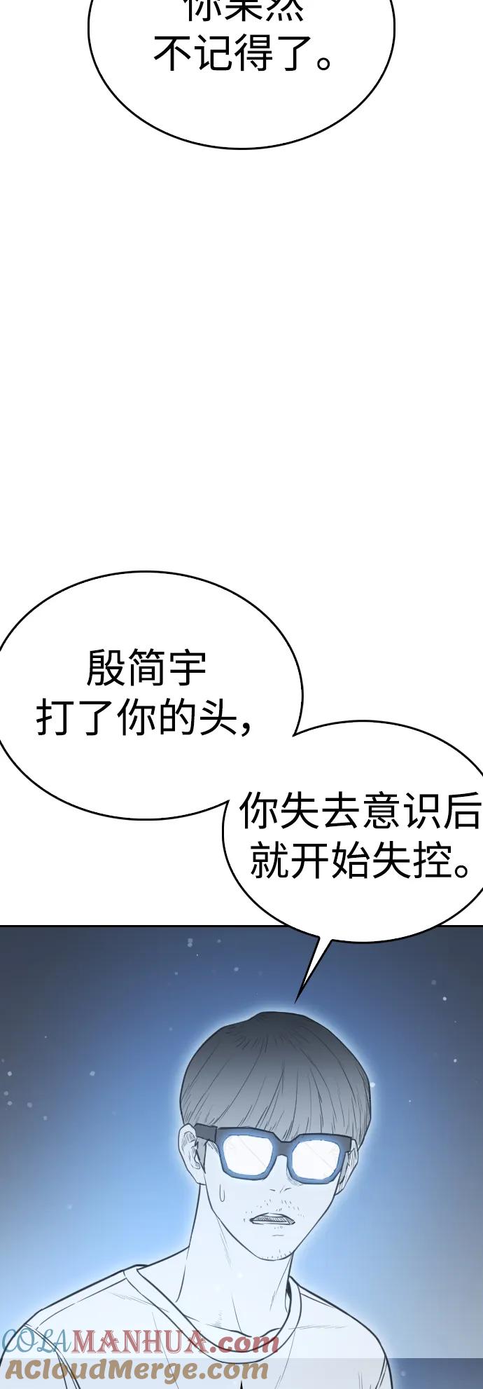 《热血校爸》[第101话] 你小子真TM有意思 第9页