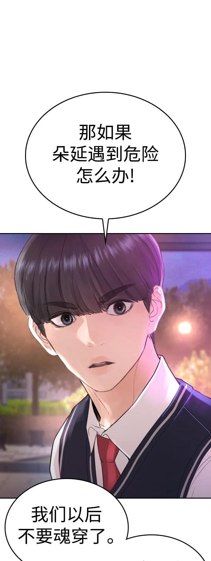 《热血校爸》[第101话] 你小子真TM有意思 第100页