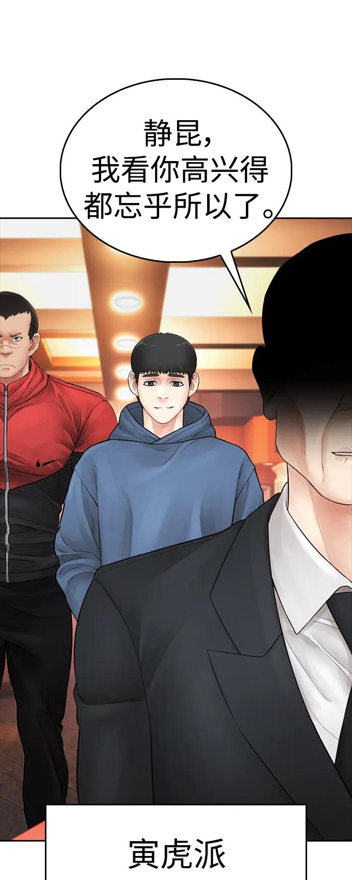 《热血校爸》[第101话] 你小子真TM有意思 第47页