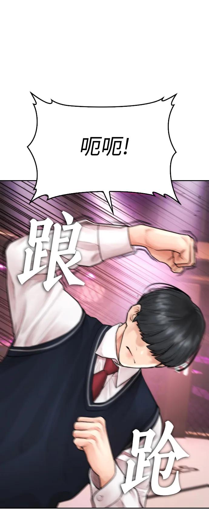 《热血校爸》[第101话] 你小子真TM有意思 第20页