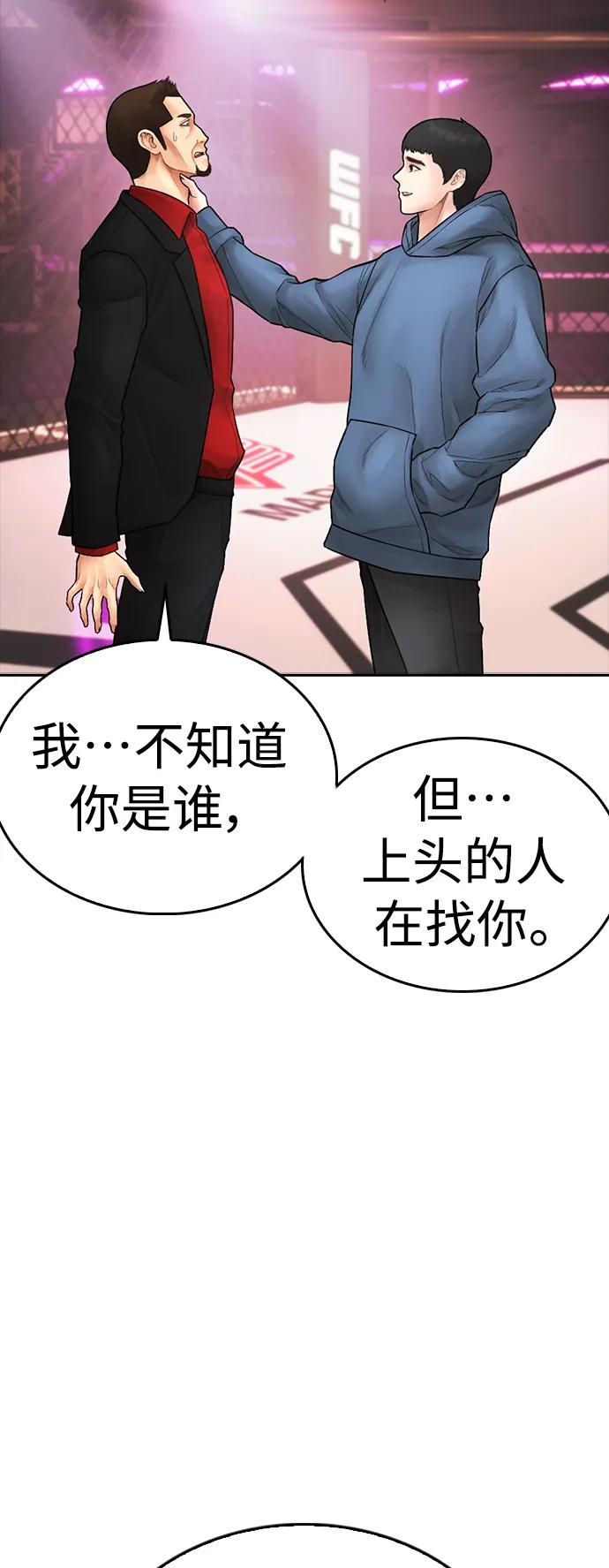 《热血校爸》[第101话] 你小子真TM有意思 第43页
