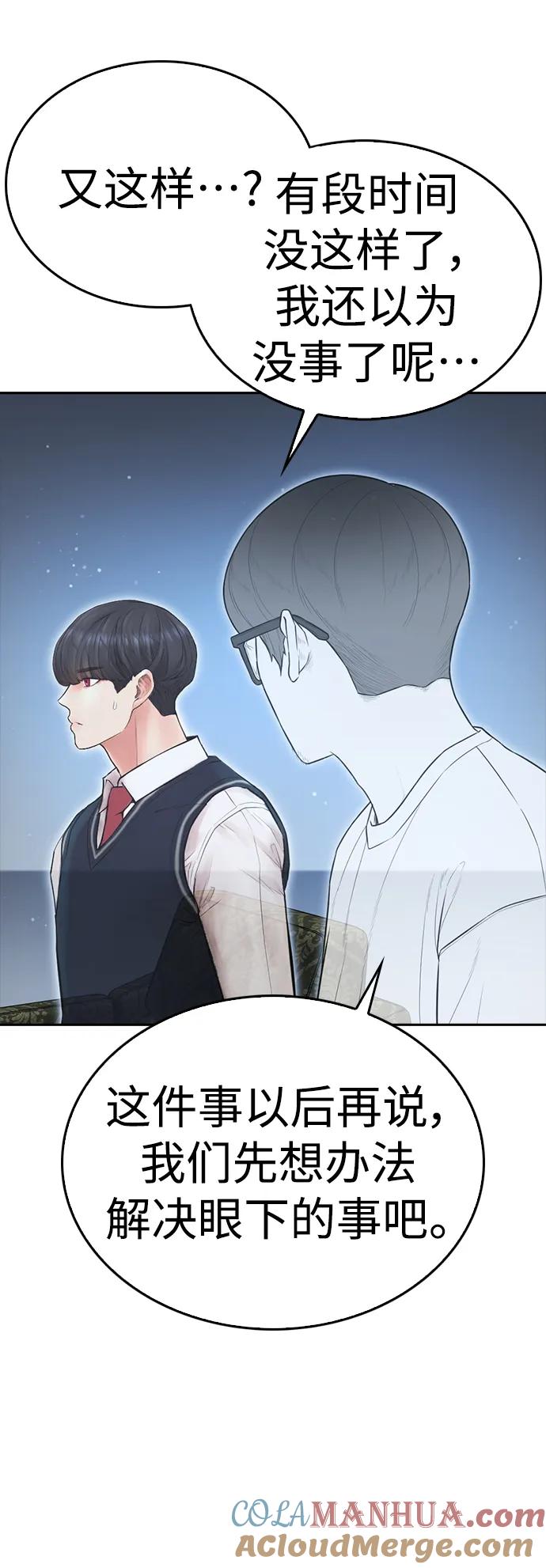 《热血校爸》[第101话] 你小子真TM有意思 第13页