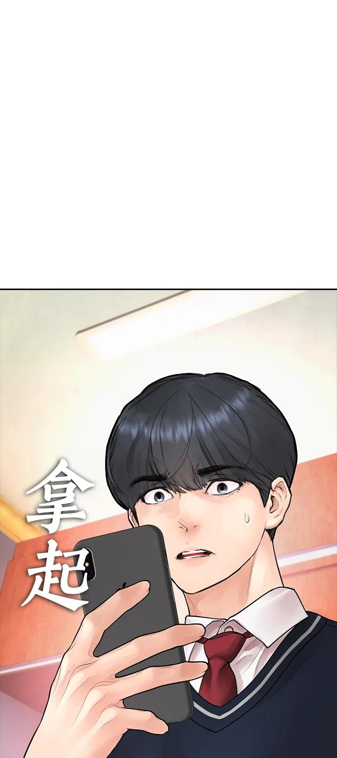 《热血校爸》[第101话] 你小子真TM有意思 第112页