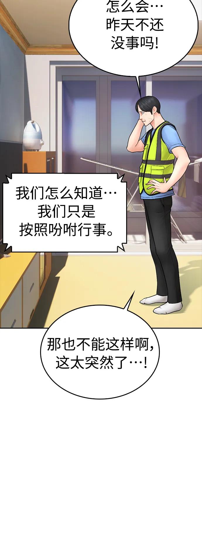 《热血校爸》[第101话] 你小子真TM有意思 第108页