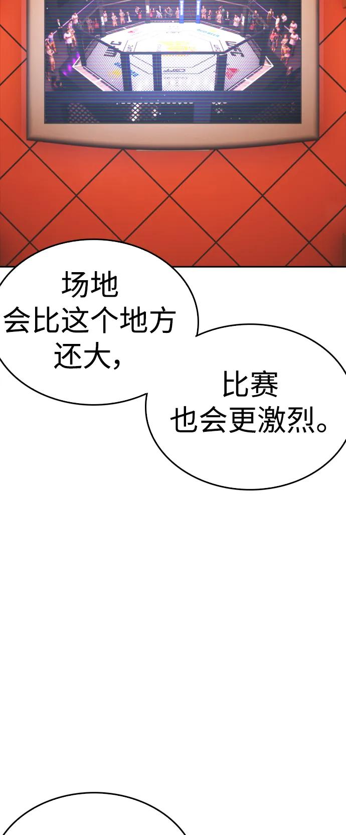 《热血校爸》[第101话] 你小子真TM有意思 第60页