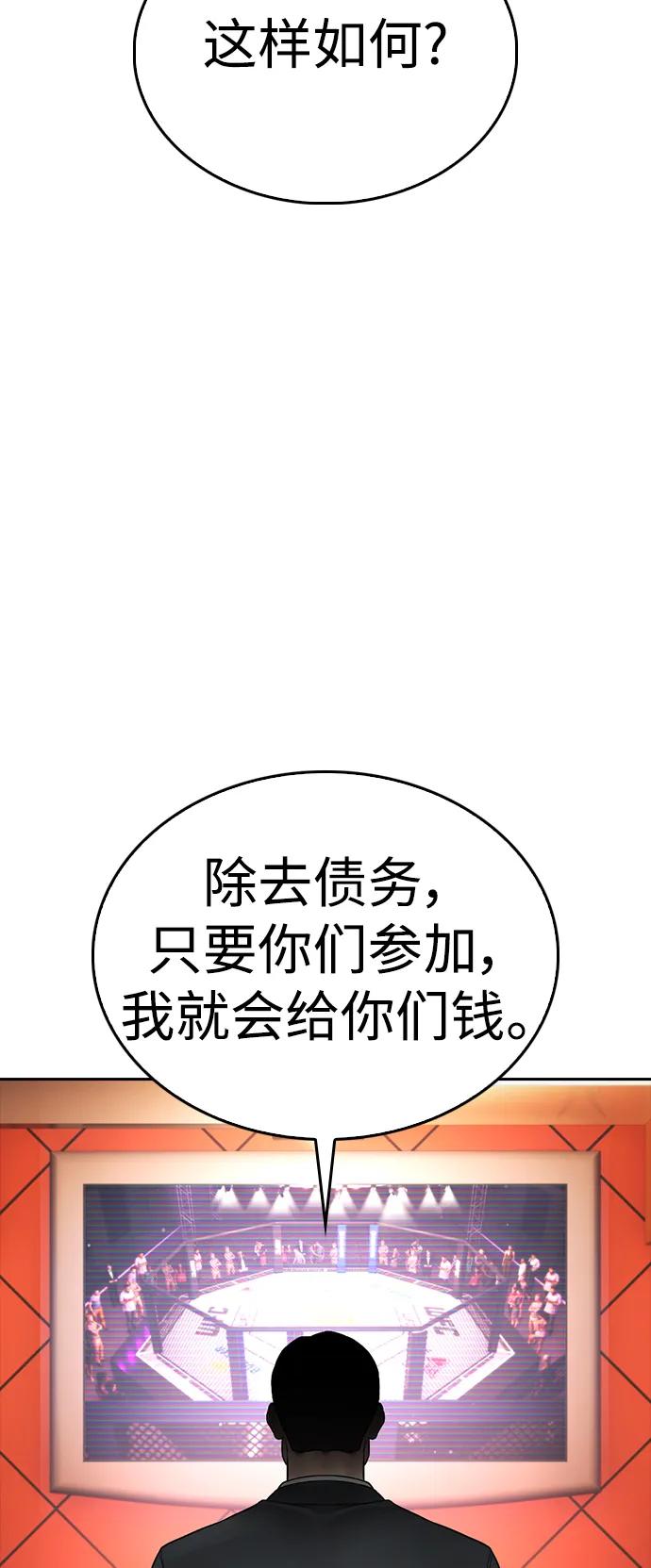 《热血校爸》[第101话] 你小子真TM有意思 第62页