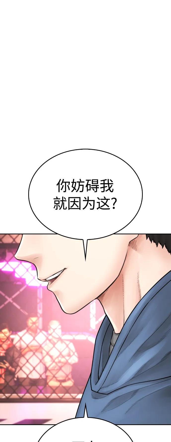 《热血校爸》[第101话] 你小子真TM有意思 第40页