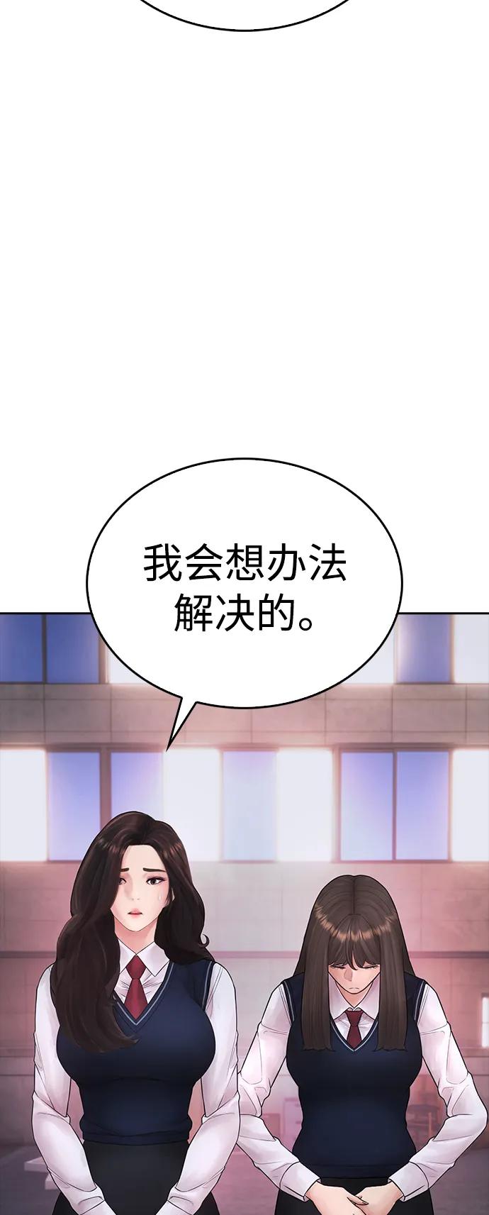 《热血校爸》[第101话] 你小子真TM有意思 第74页