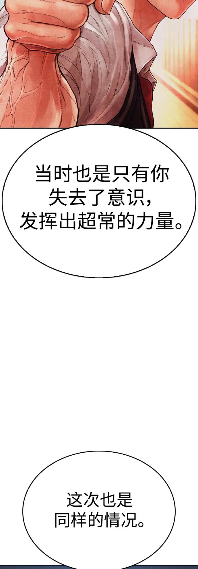 《热血校爸》[第101话] 你小子真TM有意思 第11页