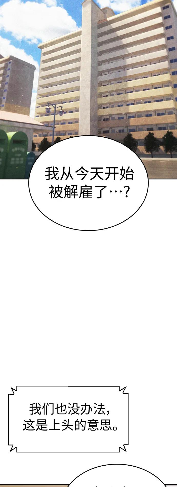 《热血校爸》[第101话] 你小子真TM有意思 第107页