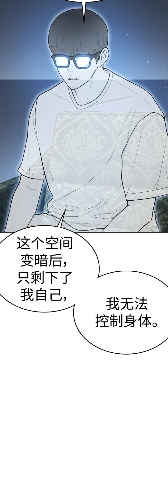 《热血校爸》[第101话] 你小子真TM有意思 第12页