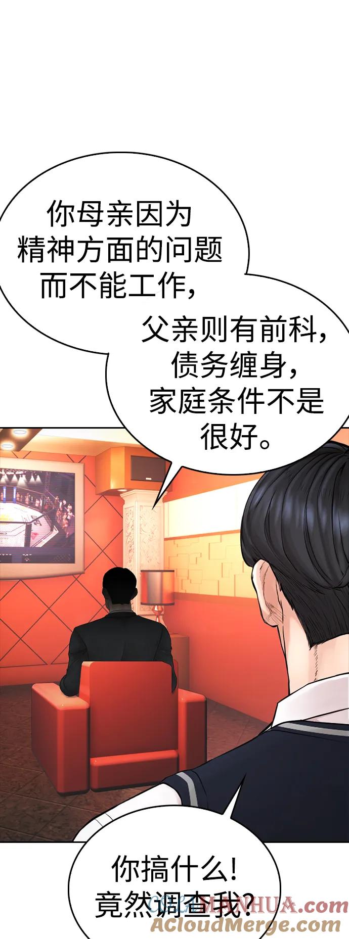 《热血校爸》[第101话] 你小子真TM有意思 第65页