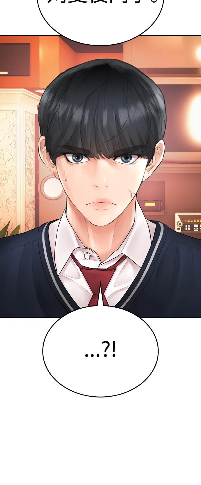 《热血校爸》[第101话] 你小子真TM有意思 第64页