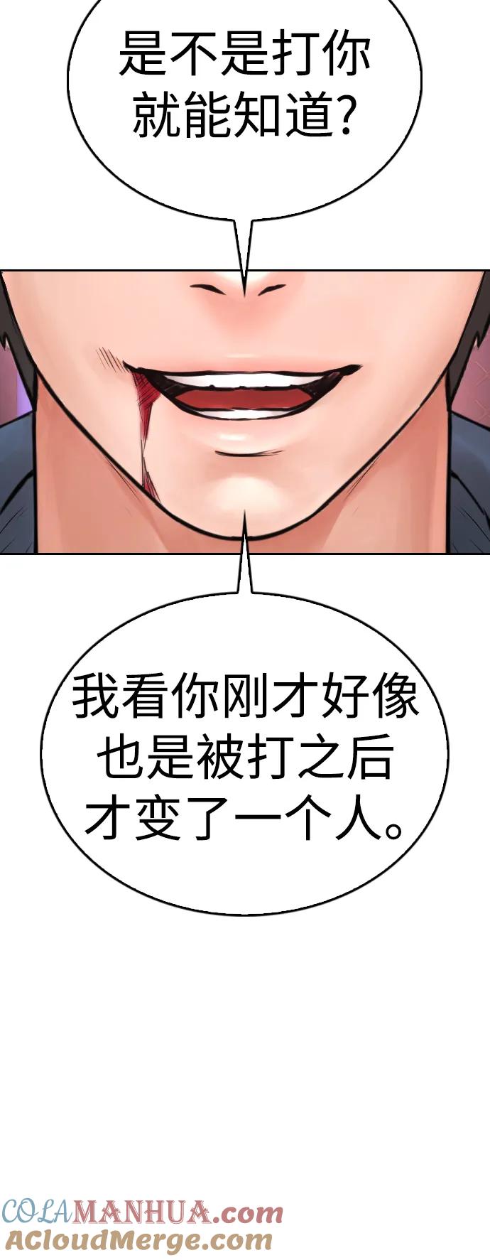 《热血校爸》[第101话] 你小子真TM有意思 第29页