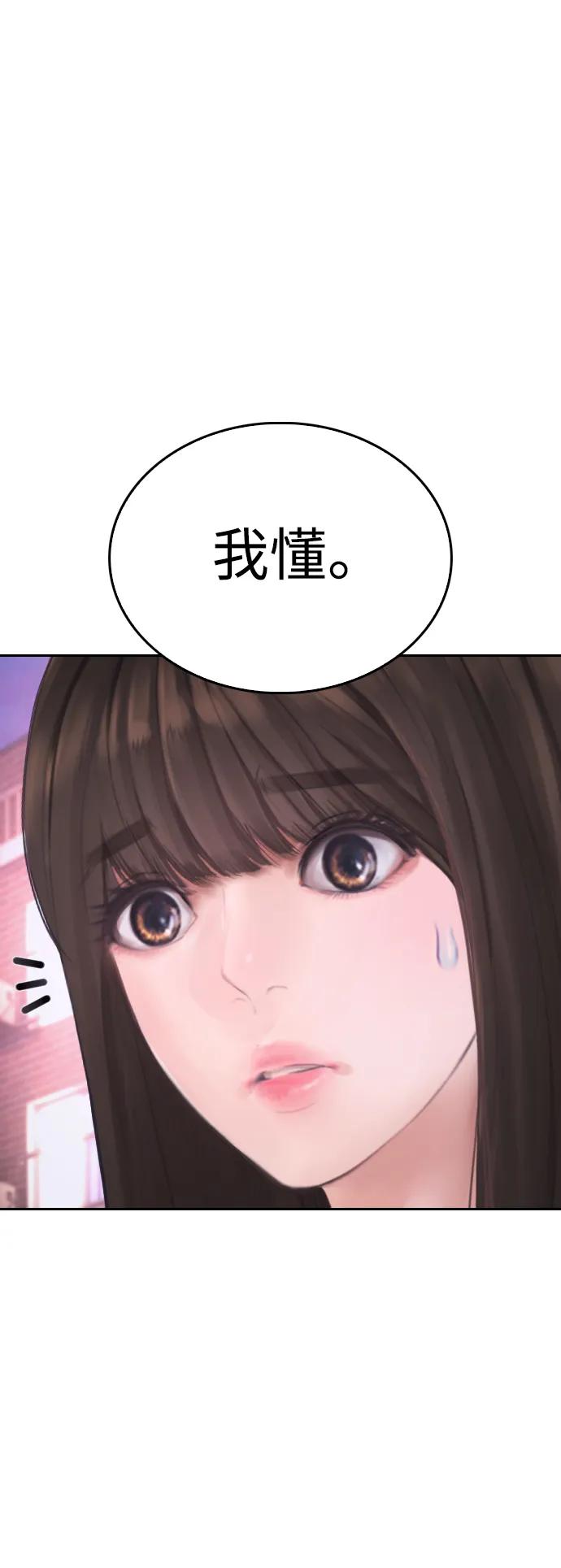 《热血校爸》[第101话] 你小子真TM有意思 第87页