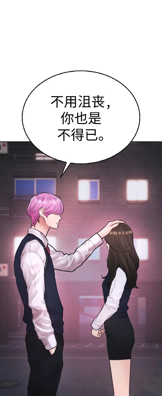 《热血校爸》[第101话] 你小子真TM有意思 第78页