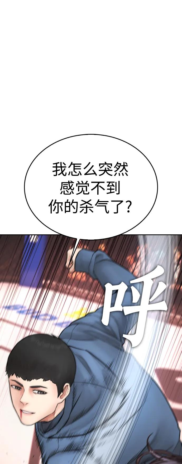 《热血校爸》[第101话] 你小子真TM有意思 第16页