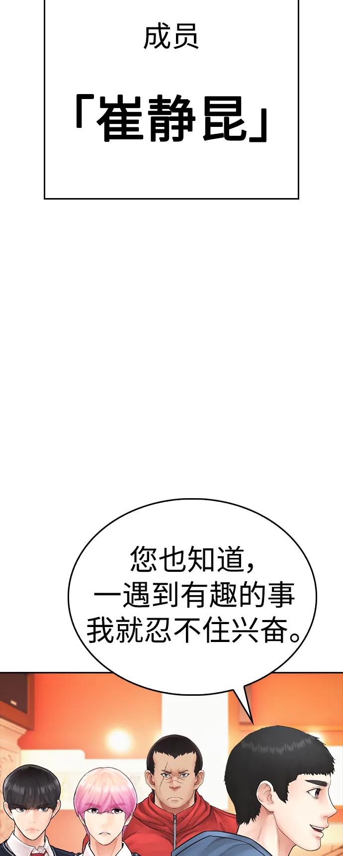 《热血校爸》[第101话] 你小子真TM有意思 第48页