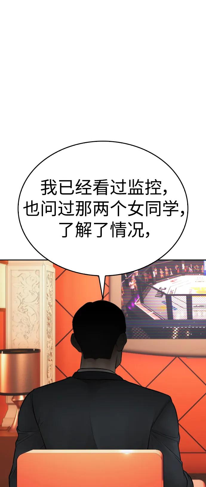 《热血校爸》[第101话] 你小子真TM有意思 第55页