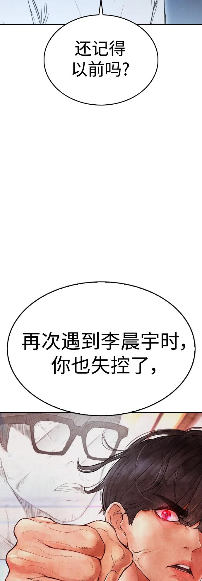 《热血校爸》[第101话] 你小子真TM有意思 第10页