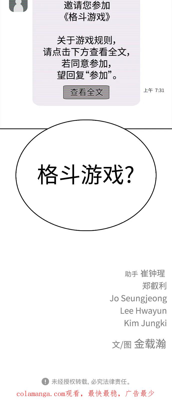 《热血校爸》[第101话] 你小子真TM有意思 第114页
