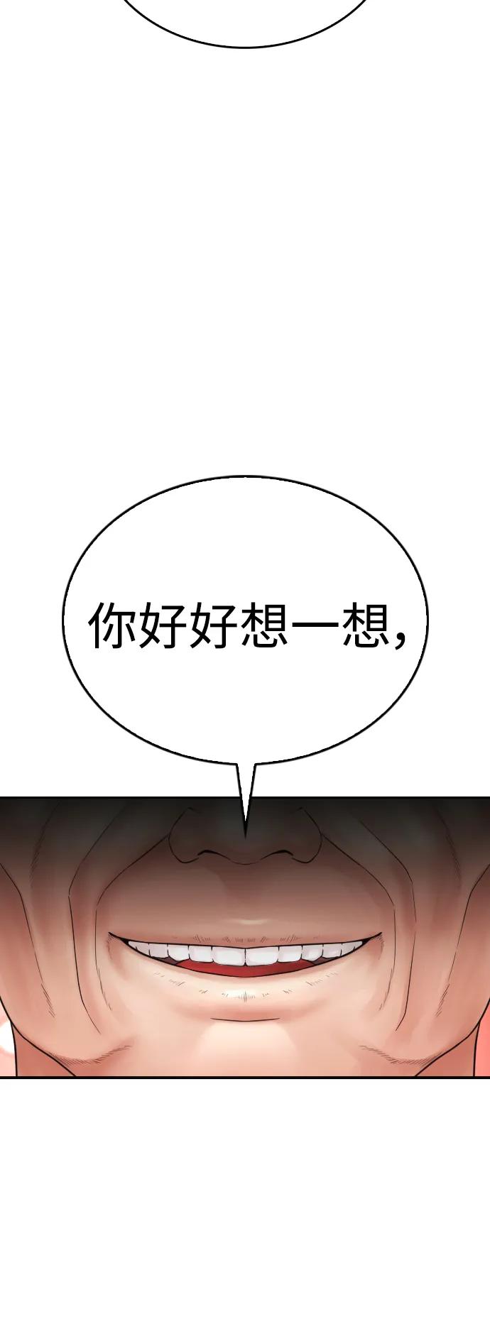 《热血校爸》[第101话] 你小子真TM有意思 第66页