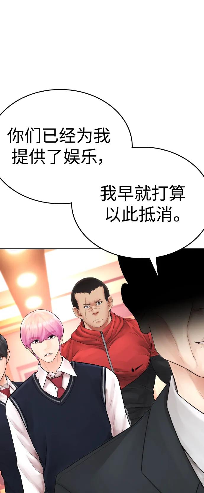 《热血校爸》[第101话] 你小子真TM有意思 第58页