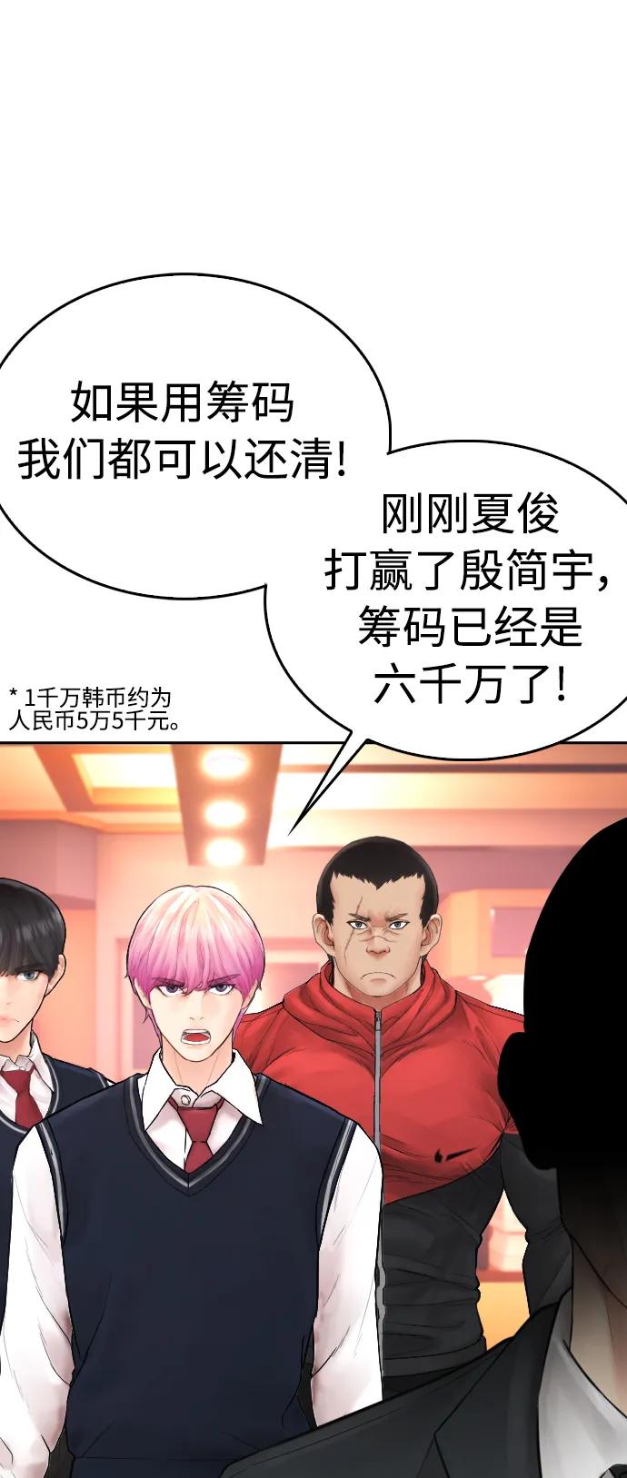 《热血校爸》[第101话] 你小子真TM有意思 第51页
