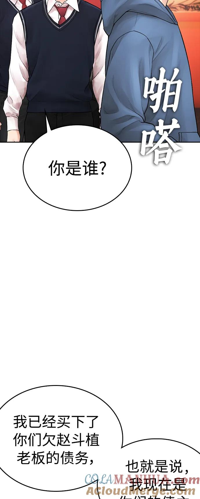 《热血校爸》[第101话] 你小子真TM有意思 第49页