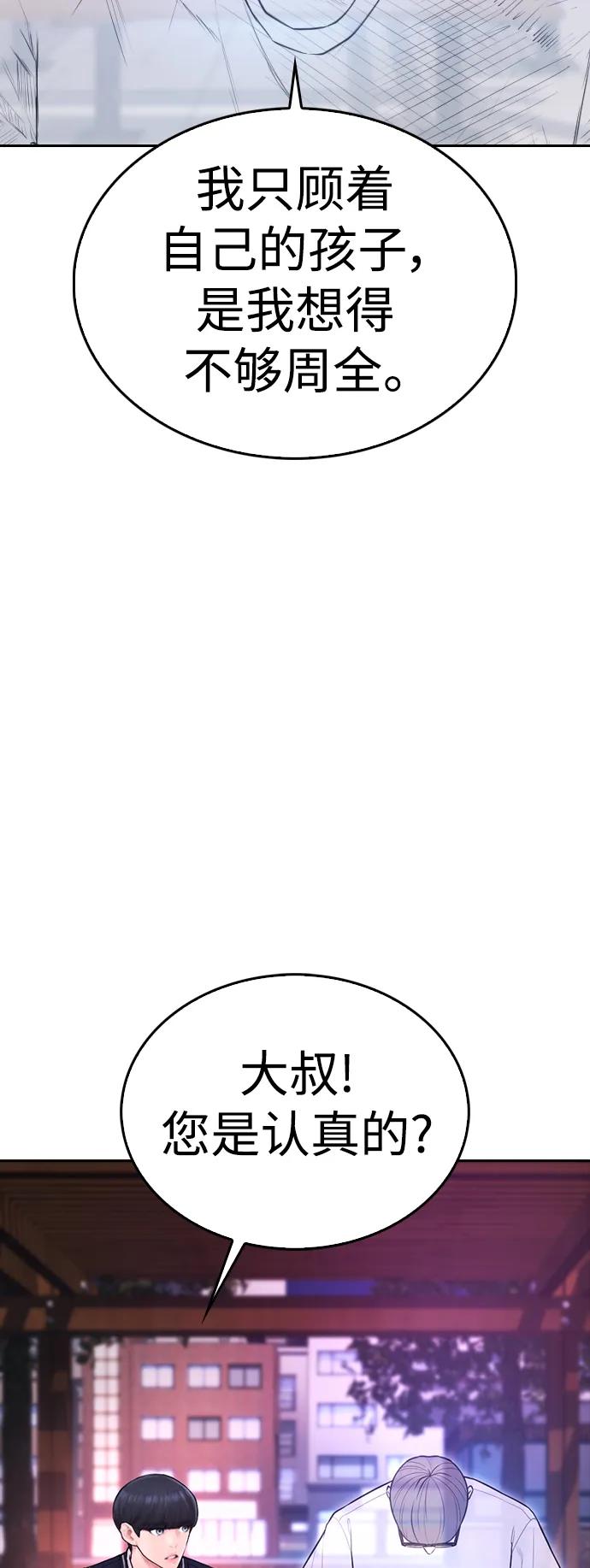 《热血校爸》[第101话] 你小子真TM有意思 第102页