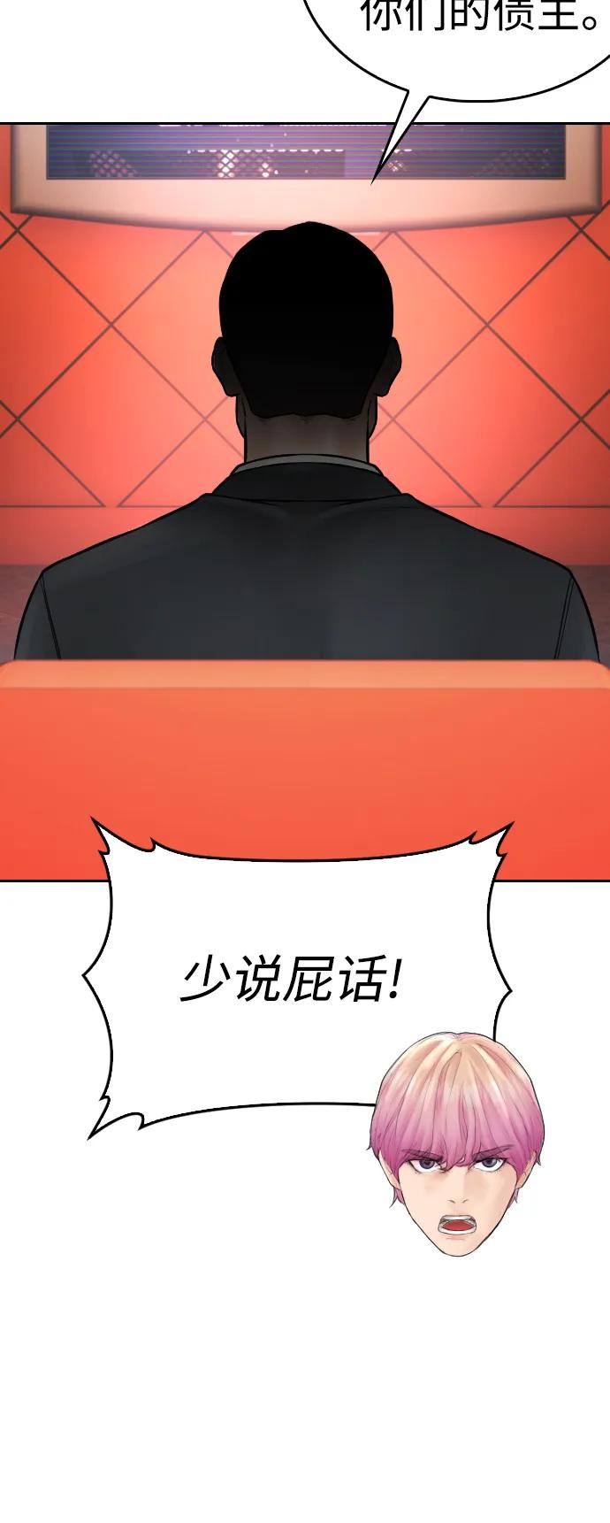 《热血校爸》[第101话] 你小子真TM有意思 第50页