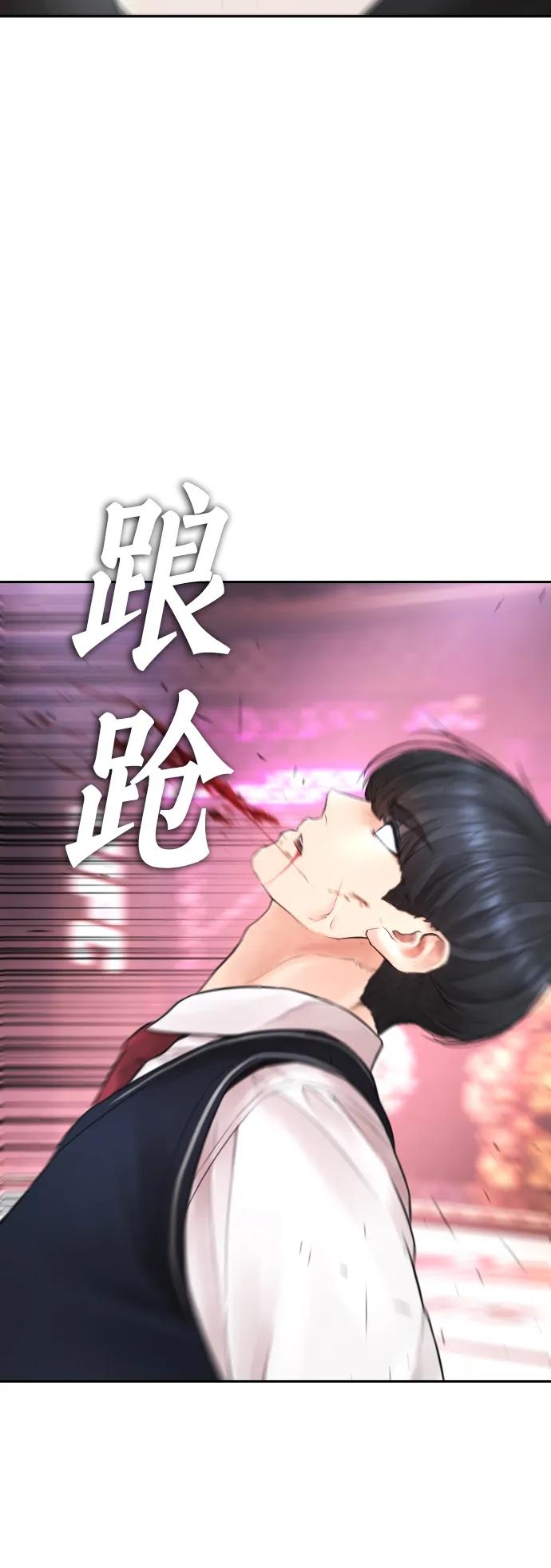 《热血校爸》[第101话] 你小子真TM有意思 第3页