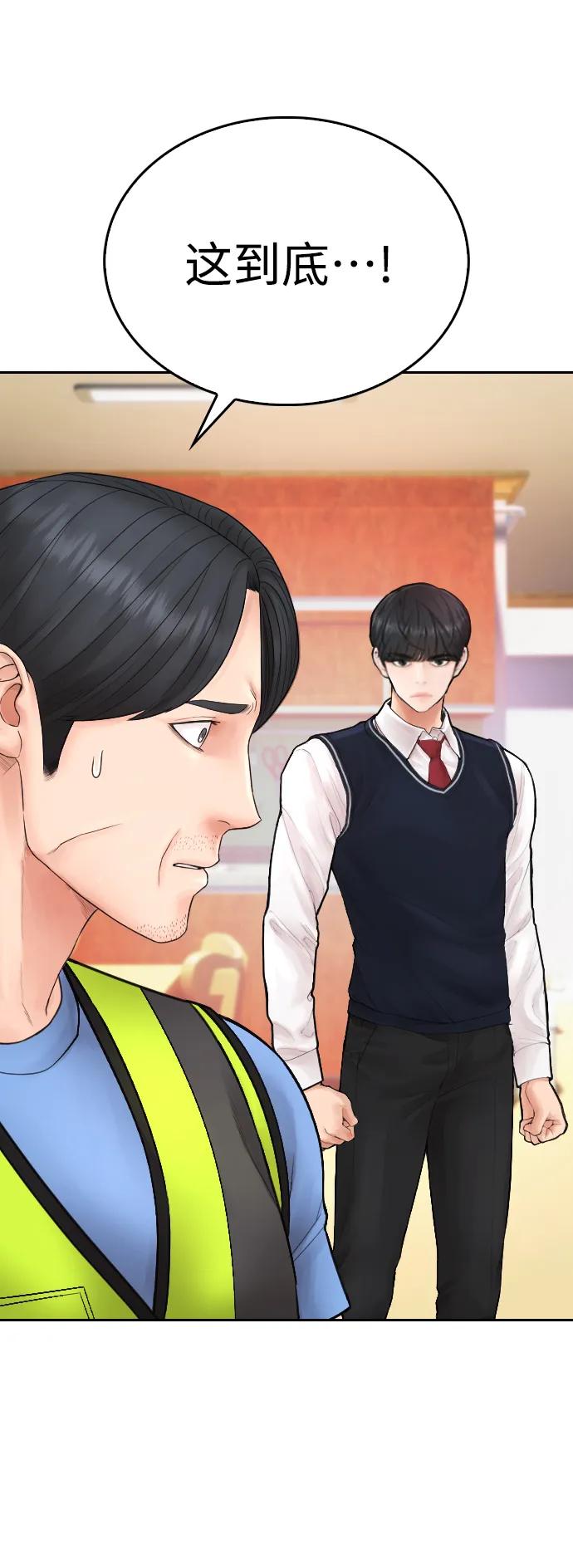 《热血校爸》[第101话] 你小子真TM有意思 第110页