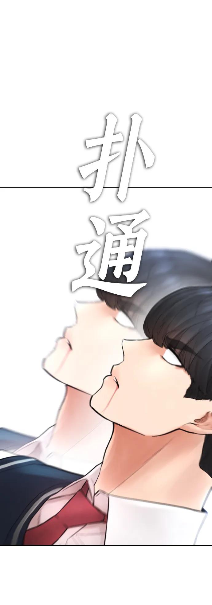 《热血校爸》[第101话] 你小子真TM有意思 第4页