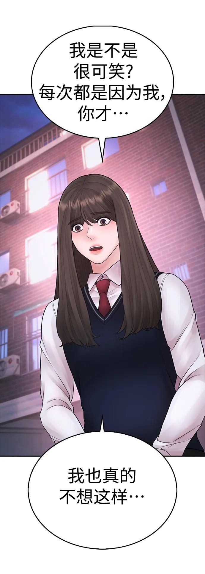《热血校爸》[第101话] 你小子真TM有意思 第86页