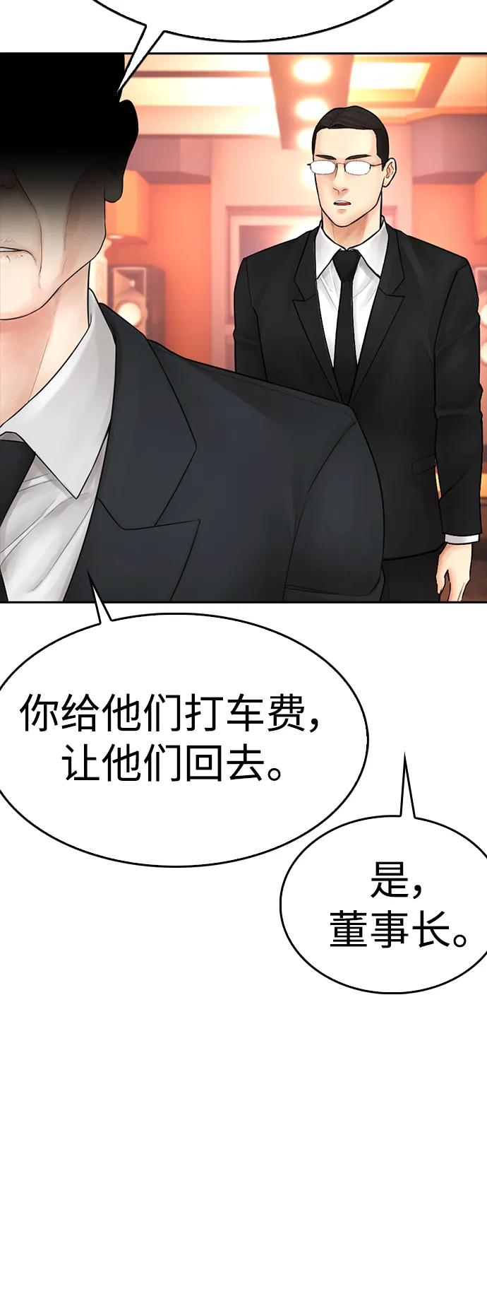 《热血校爸》[第101话] 你小子真TM有意思 第70页