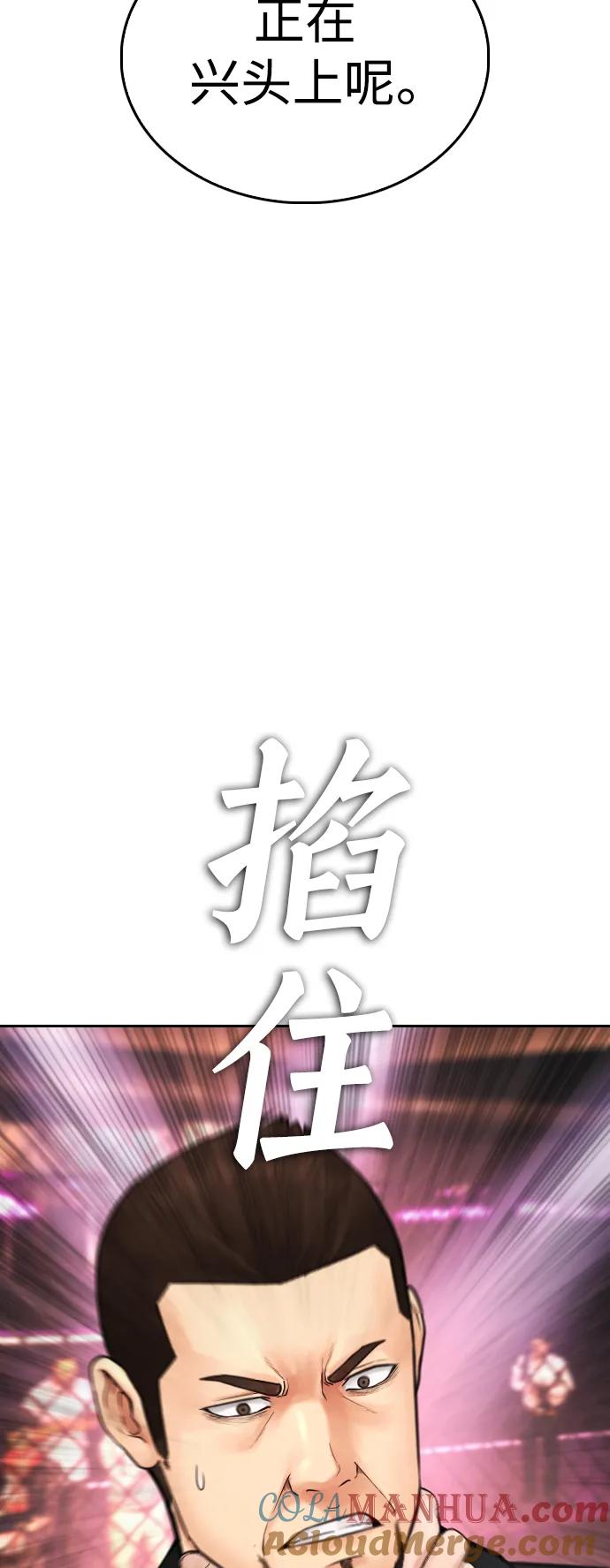 《热血校爸》[第101话] 你小子真TM有意思 第41页