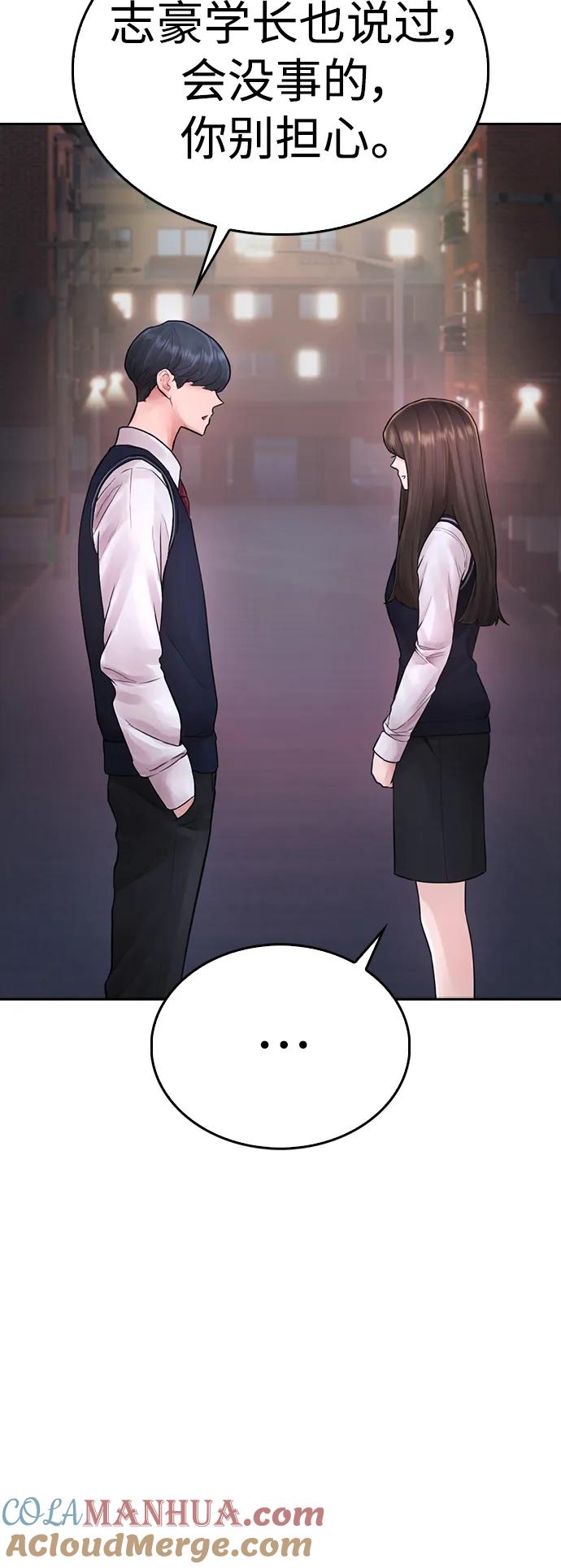 《热血校爸》[第101话] 你小子真TM有意思 第85页
