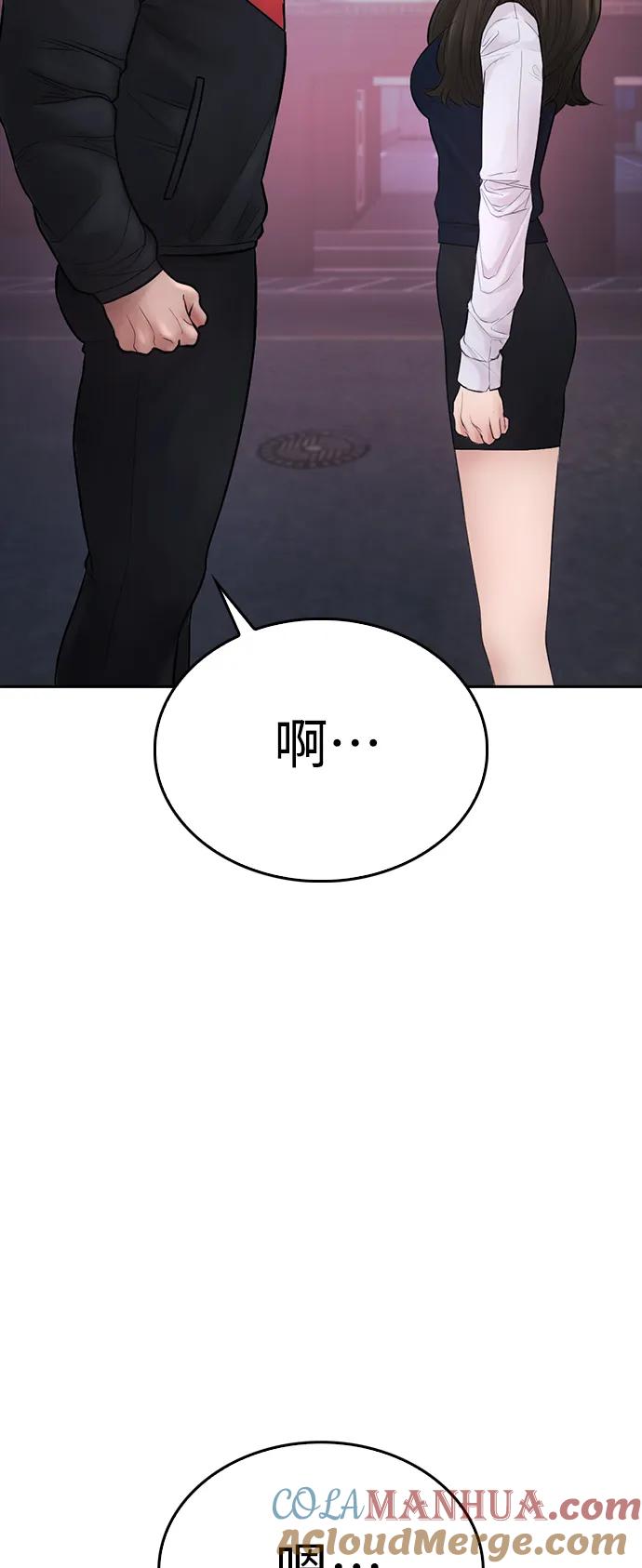 《热血校爸》[第101话] 你小子真TM有意思 第81页