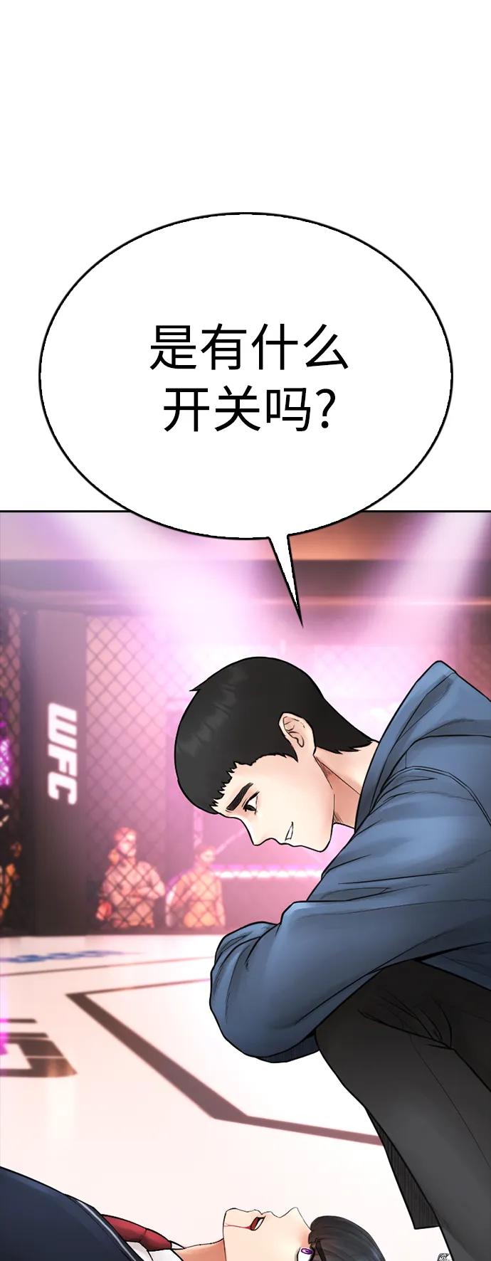 《热血校爸》[第101话] 你小子真TM有意思 第26页