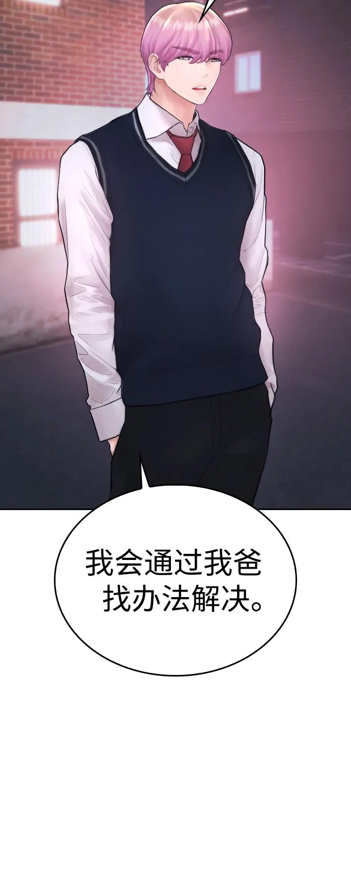 《热血校爸》[第101话] 你小子真TM有意思 第76页