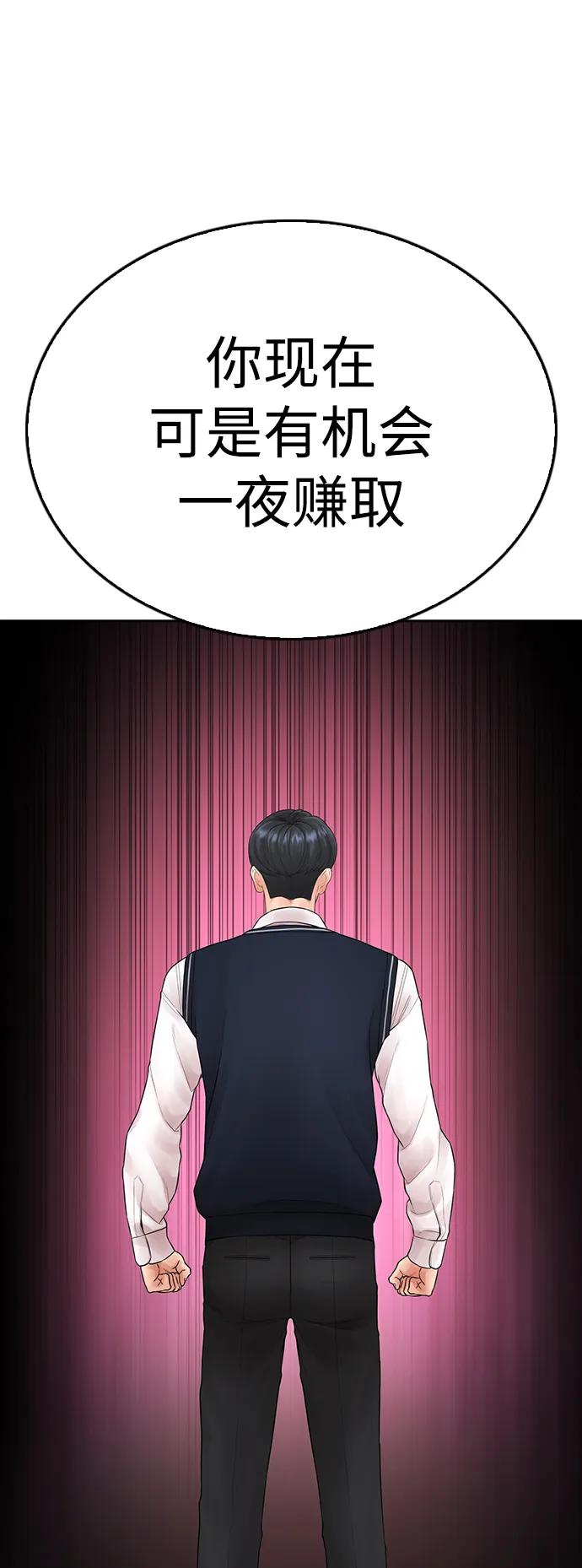 《热血校爸》[第101话] 你小子真TM有意思 第67页