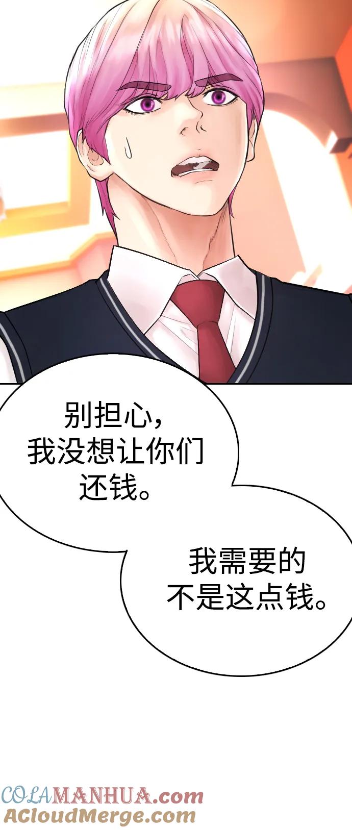 《热血校爸》[第101话] 你小子真TM有意思 第57页