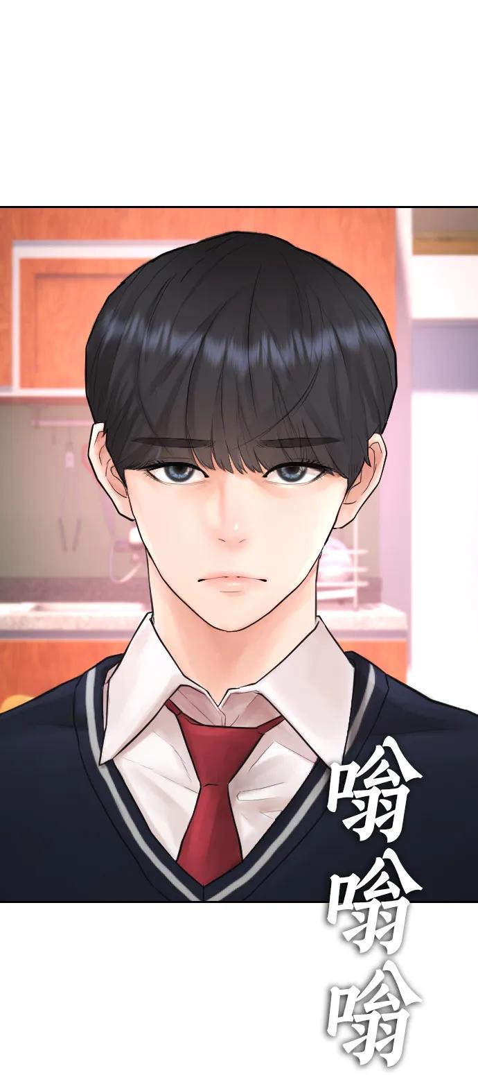 《热血校爸》[第101话] 你小子真TM有意思 第111页