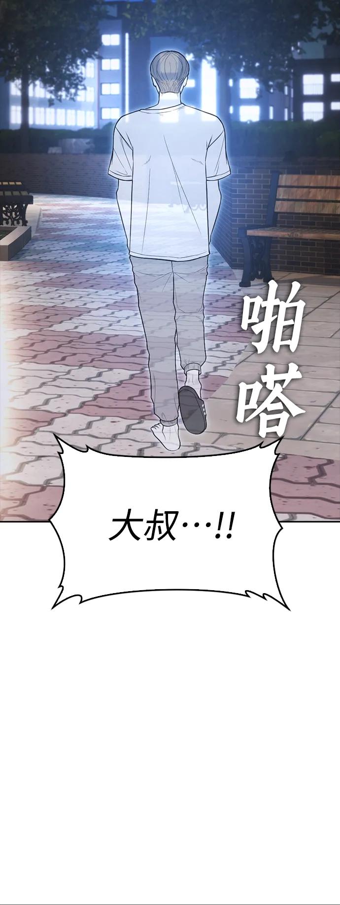 《热血校爸》[第101话] 你小子真TM有意思 第104页