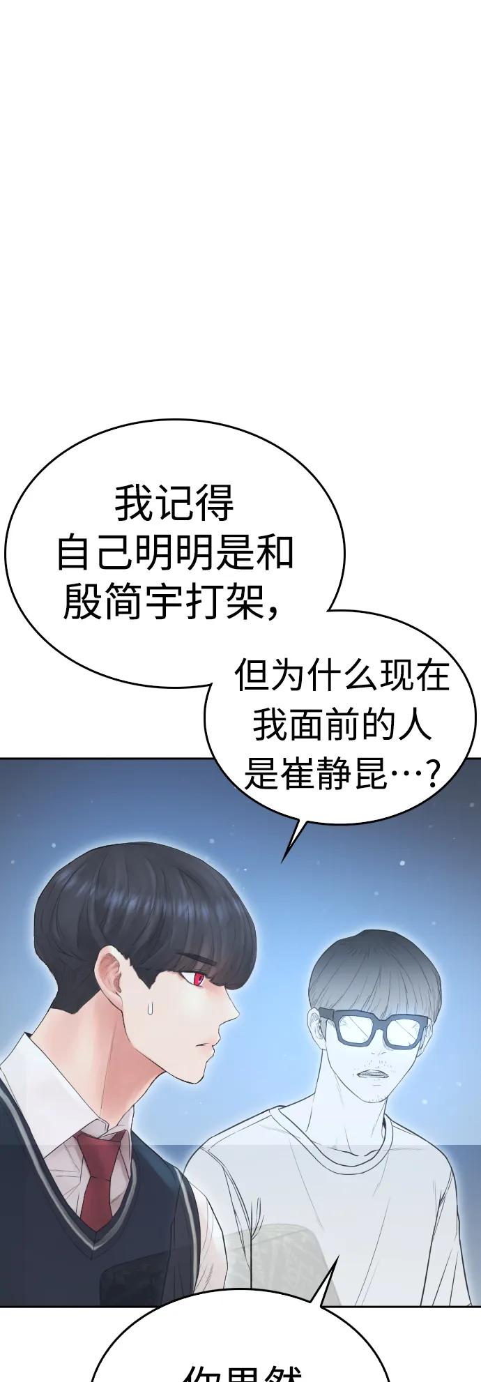 《热血校爸》[第101话] 你小子真TM有意思 第8页
