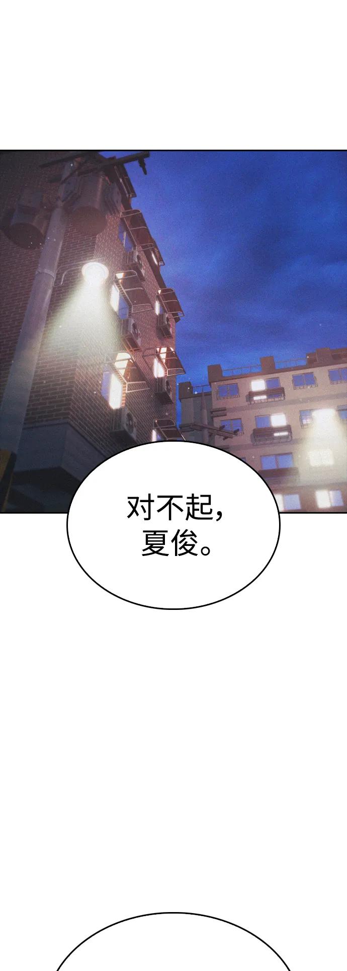《热血校爸》[第101话] 你小子真TM有意思 第84页